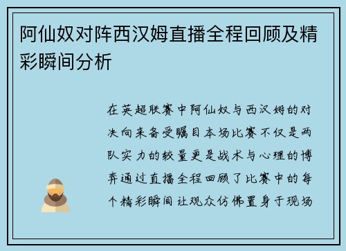 阿仙奴对阵西汉姆直播全程回顾及精彩瞬间分析